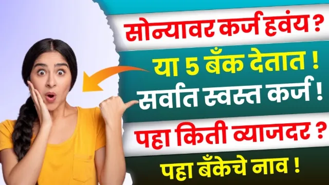 Gold Loan Interest Bank