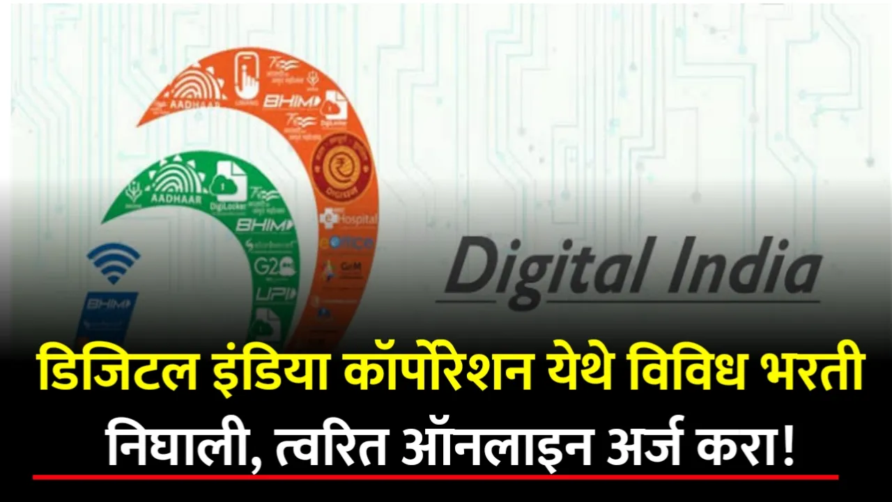 Digital India Corporation Bharti 2024