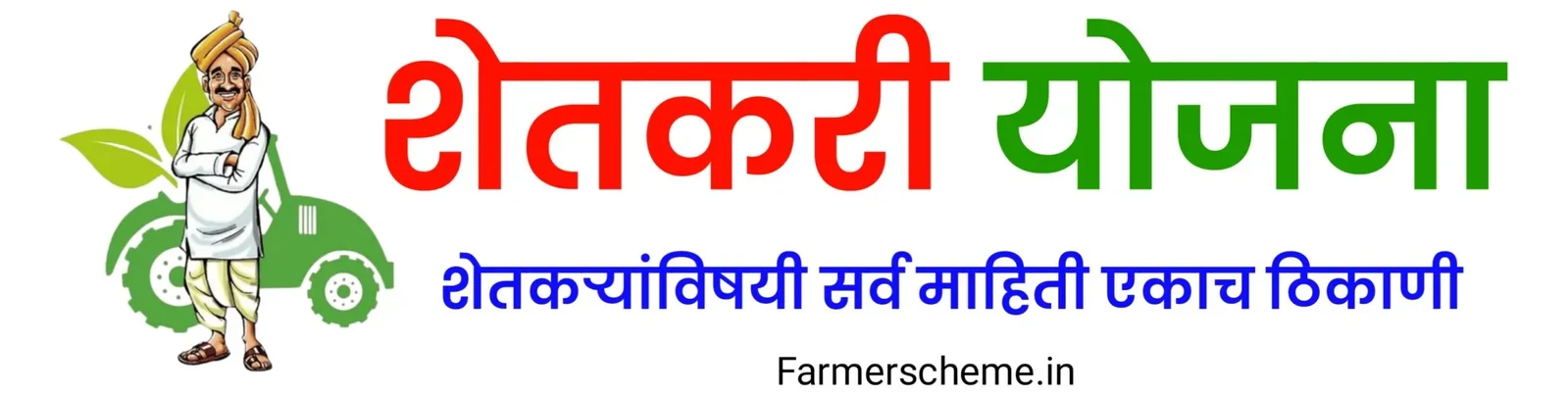 Farmer Scheme