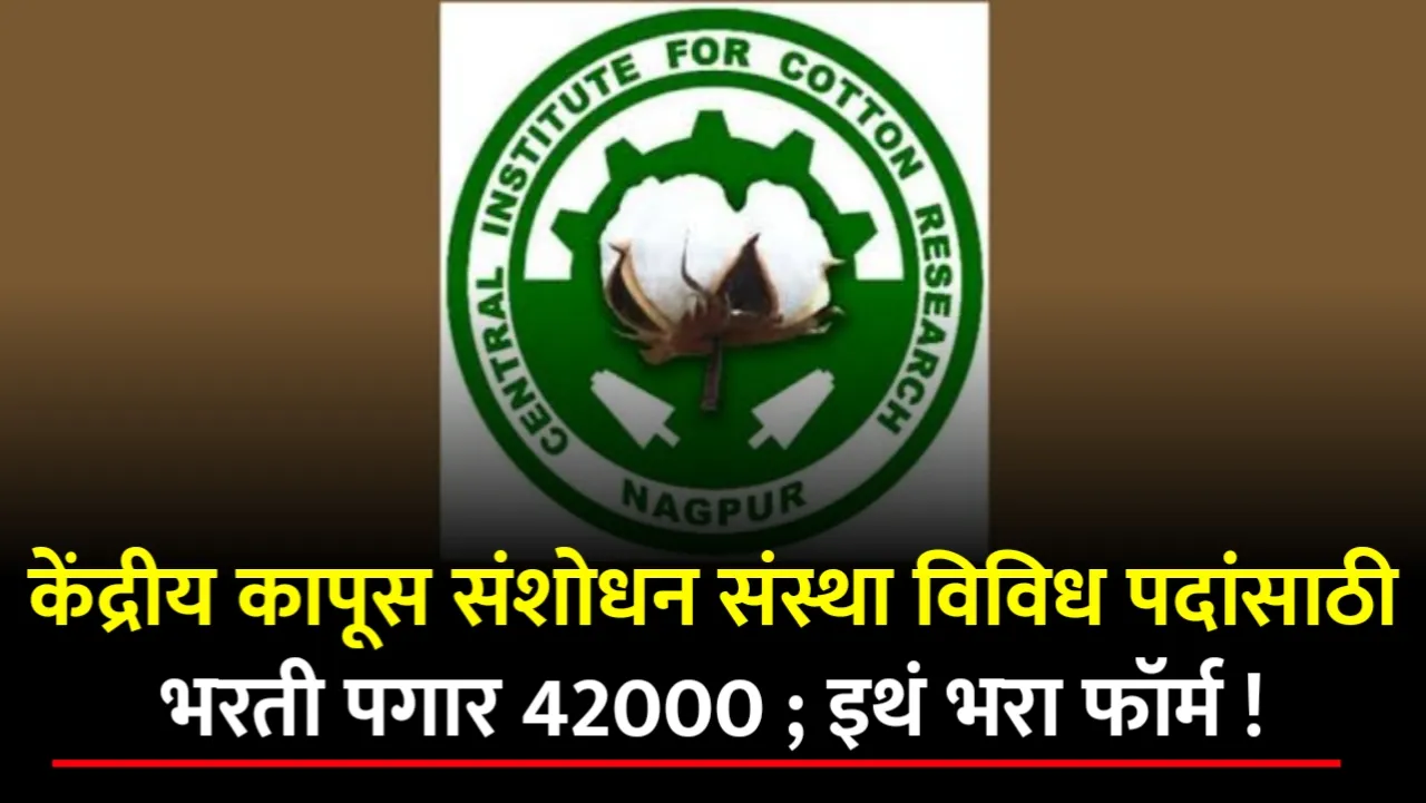 ICAR- CICR Nagpur Bharti 2024