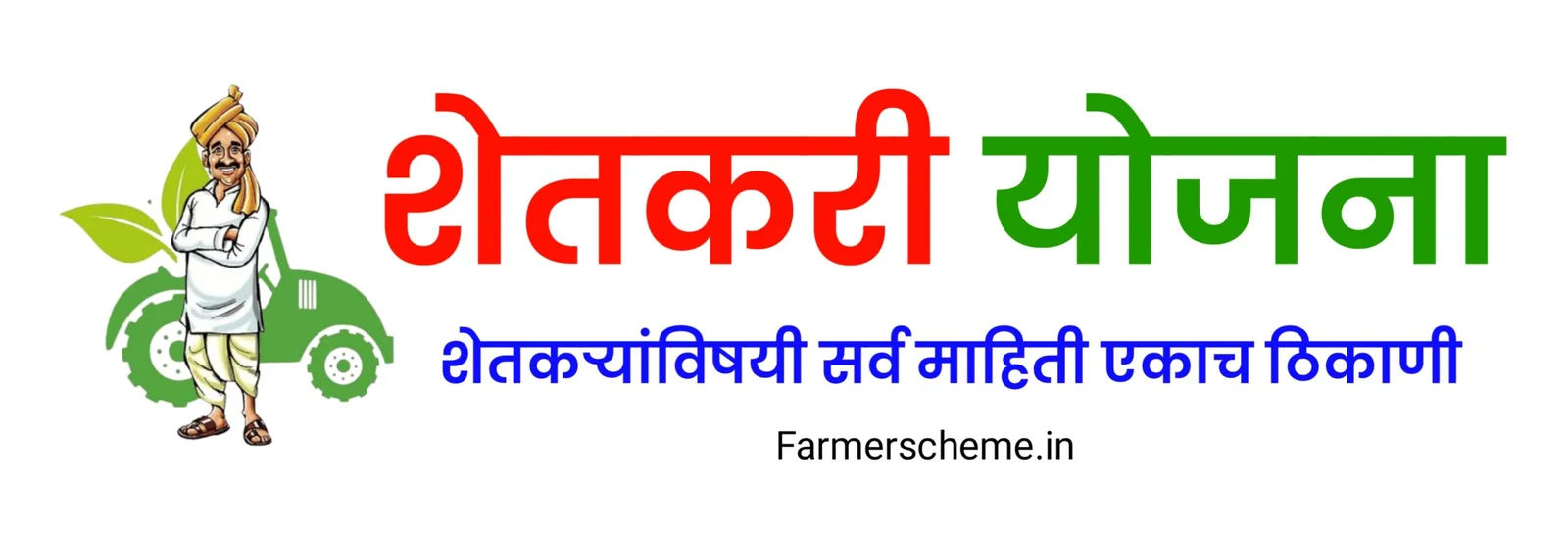 Farmer Scheme