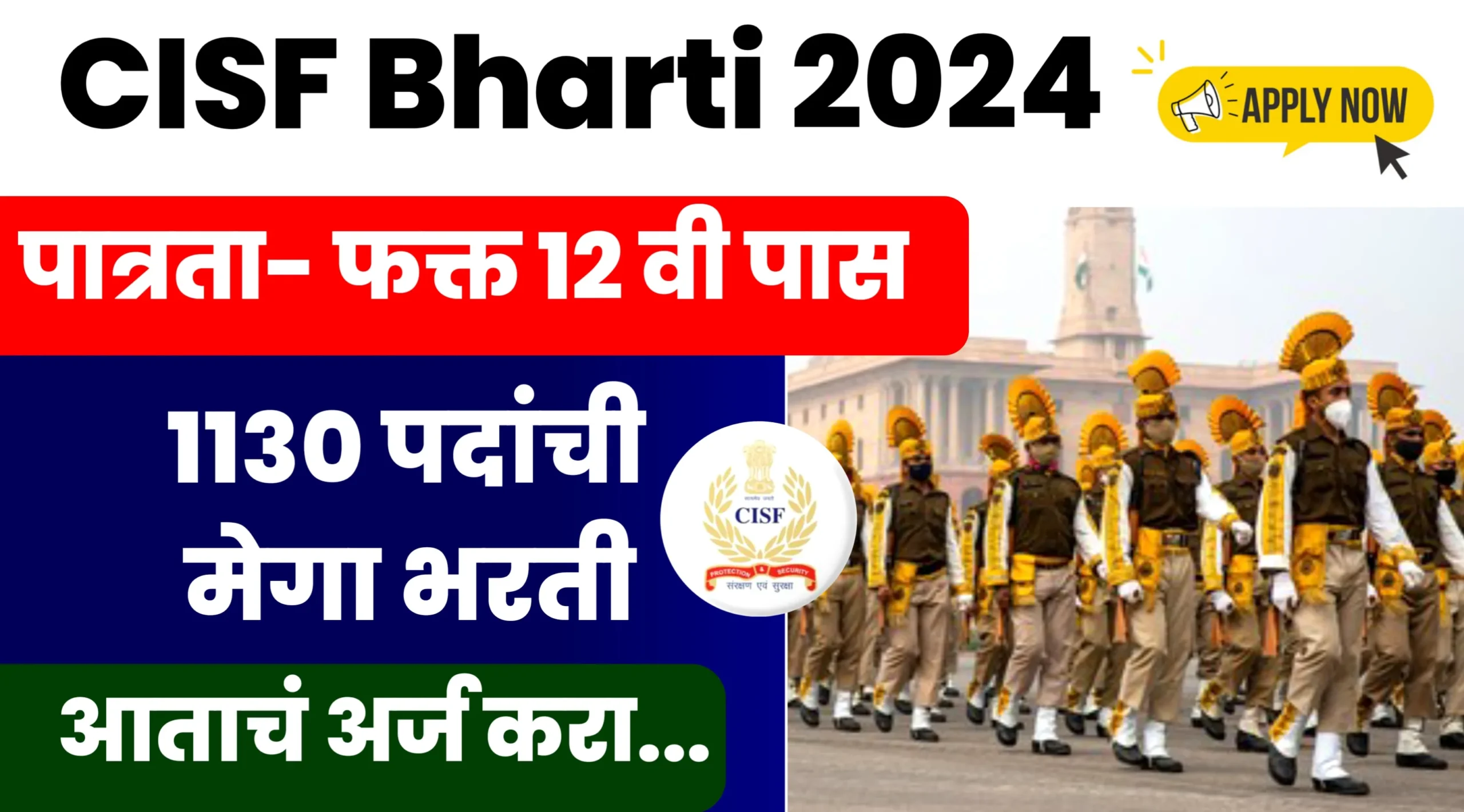 CISF Bharti 2024