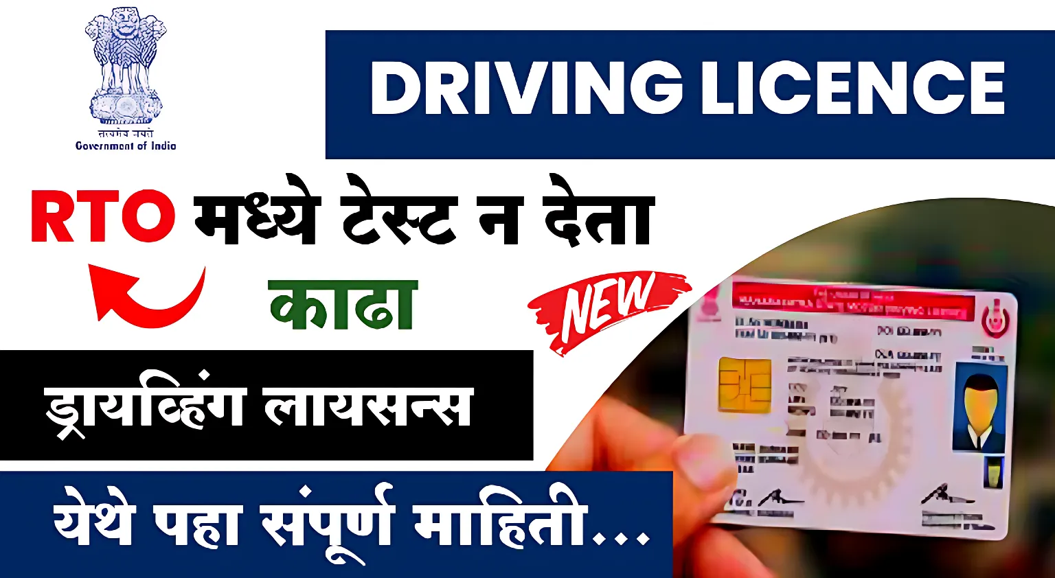 Driving Licence New Rule