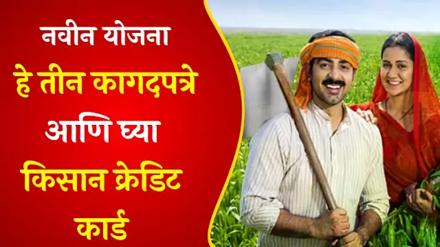 Kisan Credit Card Yojana