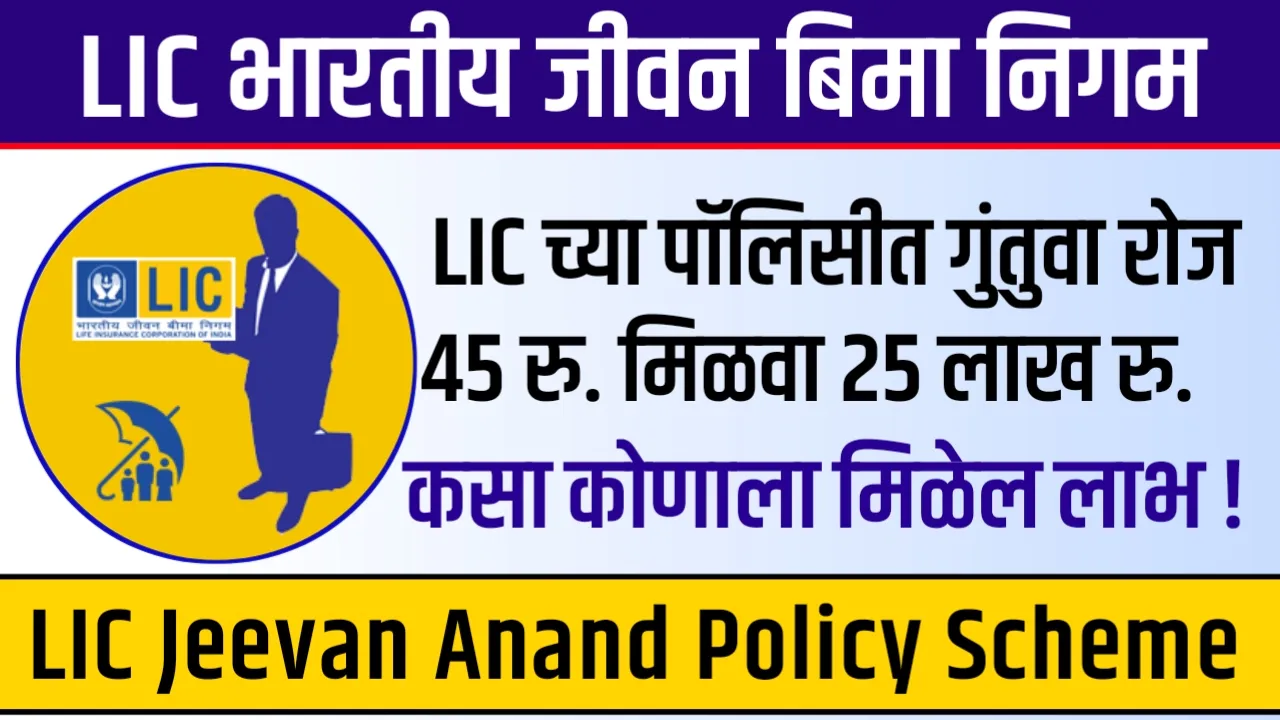 LIC Jeevan Anand Policy Details