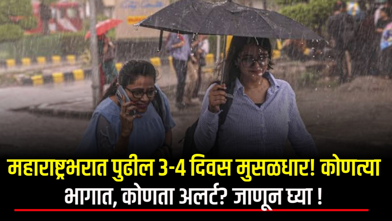 Maharashtra Rain Alert 2024