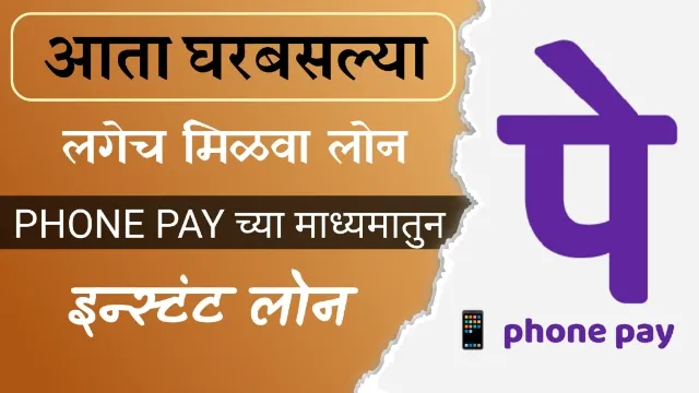 Phone Pe Loan Online