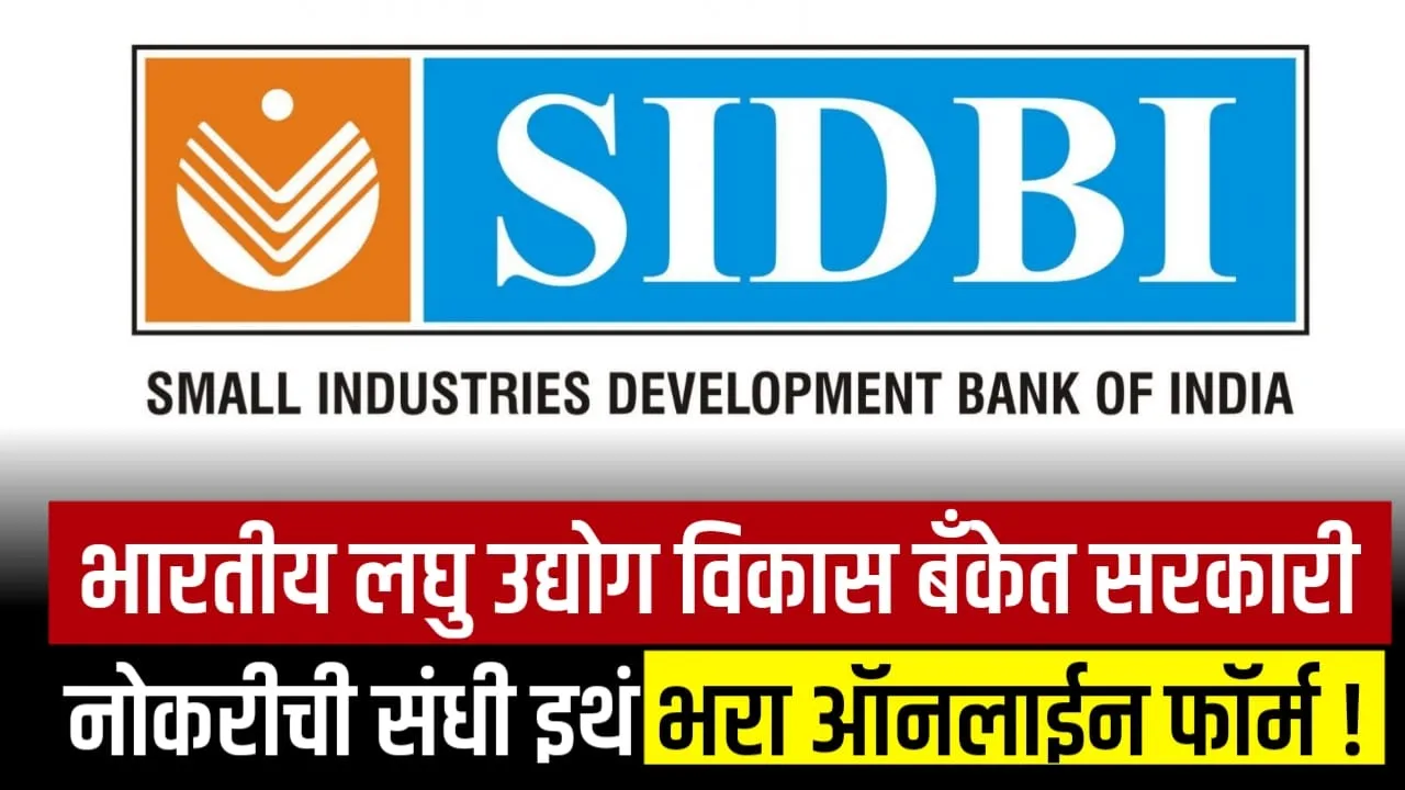 SIDBI Bharti 2024