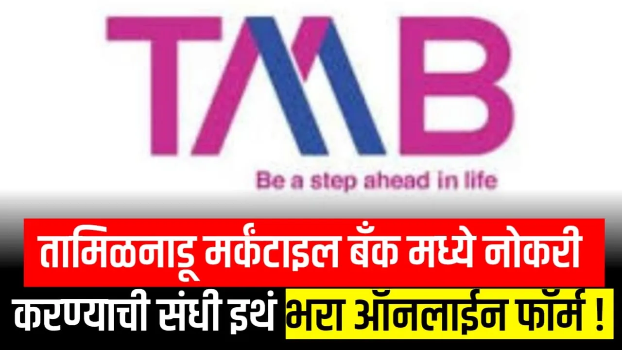 TMB Bharti 2024