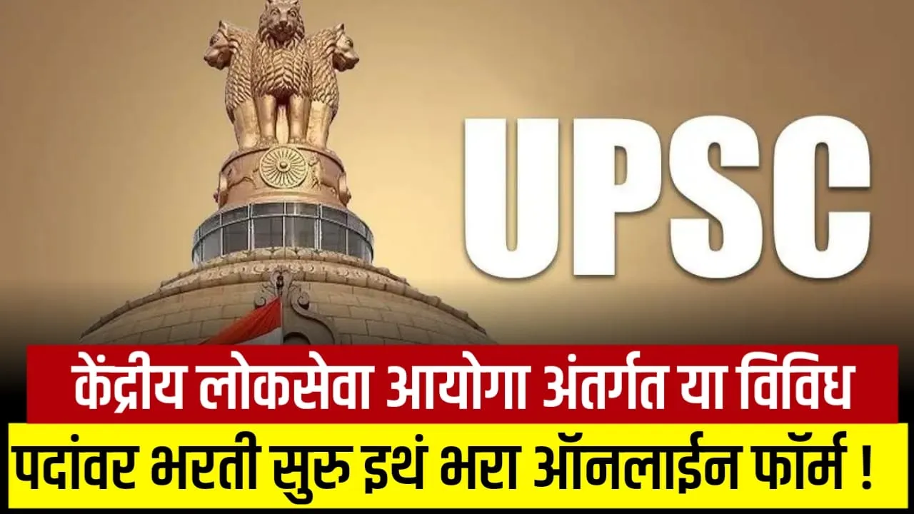 UPSC Bharti 2024